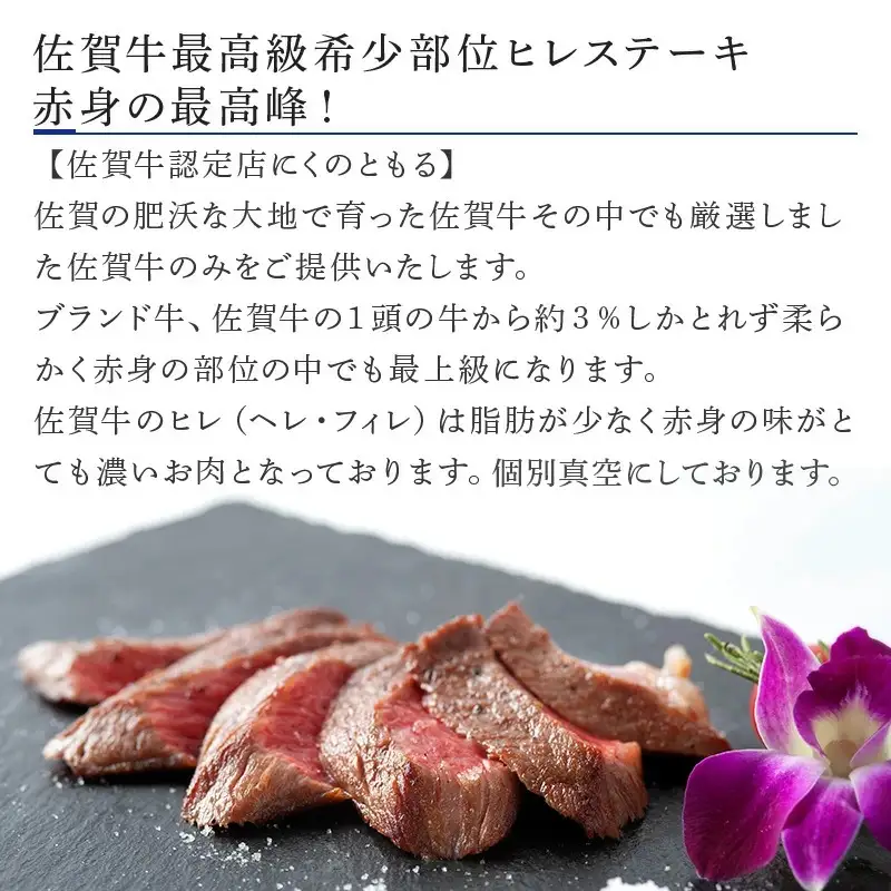 佐賀牛 最高希少部位ヒレステーキ約200g×3枚(合計600g)