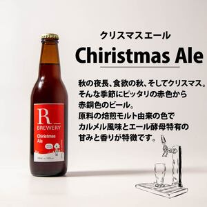 【先行予約】 ビール クラフトビール 5本 セット 各 330ml クリスマスエール 3本 + おまかせ R_BREWERY 発泡酒 ヘレス シュバルツ ヴァイス APA IPA SessionIPA ピルスナー 宅飲み 家飲み 晩酌 人気 酒 飲み比べ 夏 BBQ ギフト 贈答品 手土産 お中元 お歳暮 瓶ビール 黒ビール