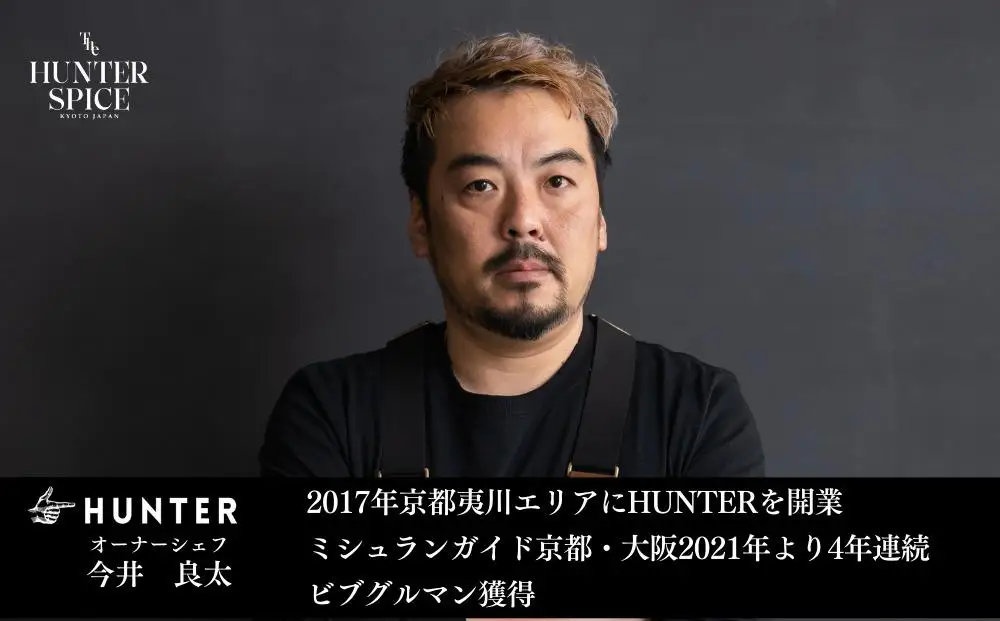【The HUNTER SPICE】京赤地鶏とハンタースパイスORIGIN・RedRedセット［ 京都 ミシュラン スパイス 人気 おすすめ グルメ バーベキュー キャンプ飯 キャンプ キャンプ用品 アウトドア 無添加 調味料 通販 お取り寄せ ふるさと納税 ］