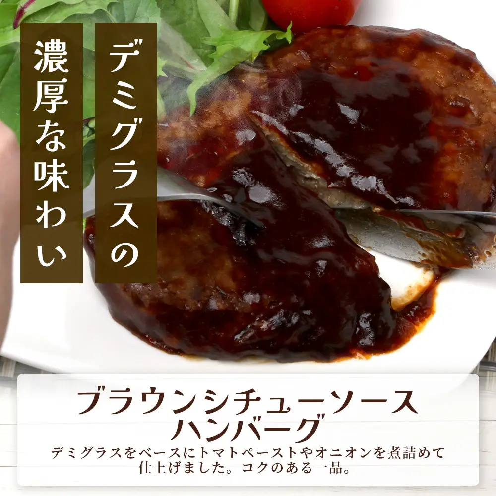 温めるだけ！ レンチン ハンバーグ ≪ ブラウンシチュー ソース ≫ 10個 ハンバーグ 湯煎 レンジ 簡単 大容量 レトルト ハンバーグ 温めるだけ 簡単 冷凍 レンジ 湯せん 個包装 067-0704