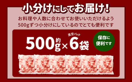 091-1231-Ax1 大分県産 ブランド豚「米の恵み」こま切れ 約3kg（約500g×6袋）真空パック 豚 豚肉 肉 小間肉 こま肉