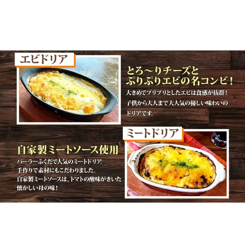 パーラーふくだ特製 洋食4種セット 計4食 ミニガトーショコラ付 北海道 焼きチーズカレー ドリア ミート エビ チキン 棚田米 伊達産鶏 手作り 湯煎 レンジ調理 冷凍