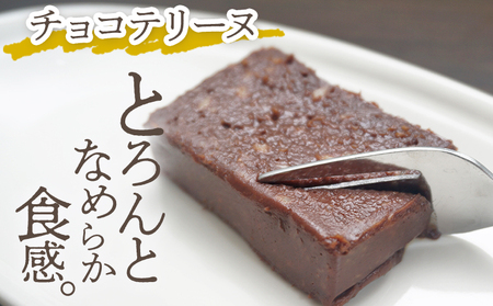 ＜中城本家酒造「城川郷」酒粕のチョコテリーヌ 12個＞ とろんと滑らか食感 お酒好き お菓子 焼き菓子 洋菓子 おやつ デザート お取り寄せ 詰合せ 詰め合わせ 個包装 美味しい ギフト スイーツ工房絹 愛媛県 西予市【冷凍】『1か月以内に順次出荷予定』NSK0008