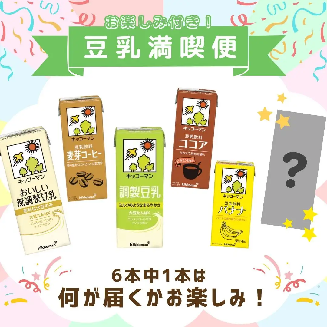 【ふるなびWEEK対象】豆乳 お楽しみ付き 200ml 54本 飲み比べ セット キッコーマン豆乳