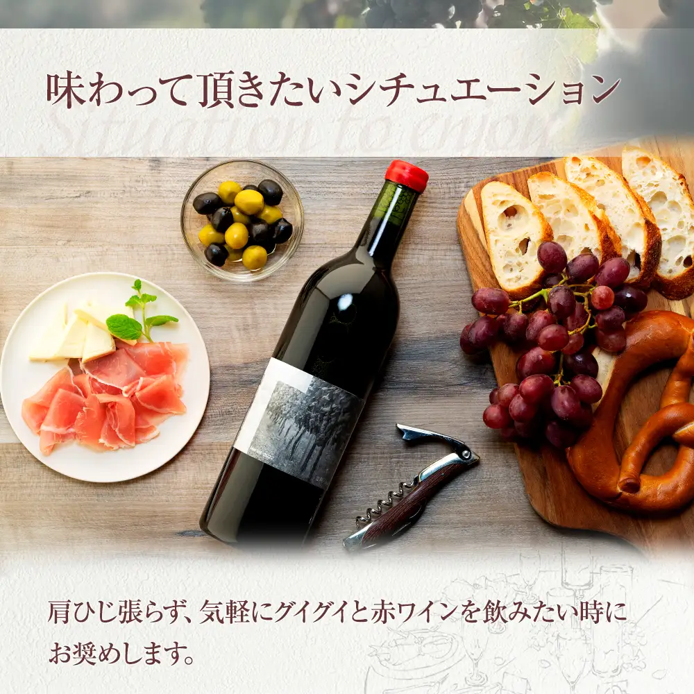 赤ワイン("T")2本セット