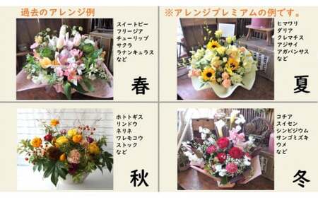 専属フラワーコンシェルジュ パルテール 利用券F 96万円分  (フラワーアレンジメントなど金額内でカスタマイズ可能)  お花 花束 寄せ植え フラワー アレンジメント オリジナル あなただけの 特別 専用 プラン 岩手県 北上市 Z0094
