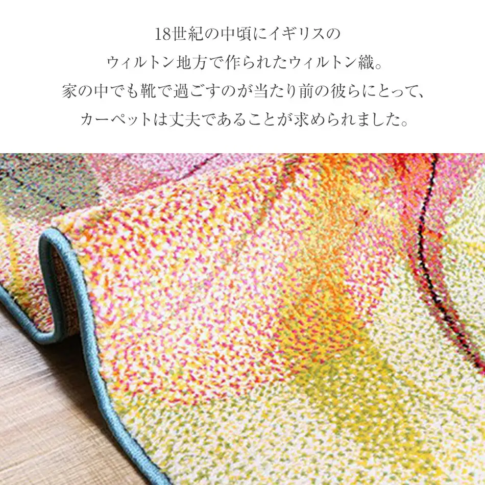 02-AD-0109・ウィルトンカーペット ハミン 80×140ｃｍAA432