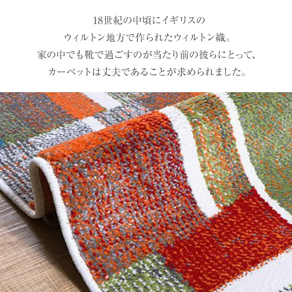 02-AD-0111・ウィルトンカーペット エデン 80×140ｃｍAA440