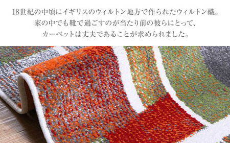 02-AW-0127・ウィルトンカーペット エデン 160×230ｃｍAA442
