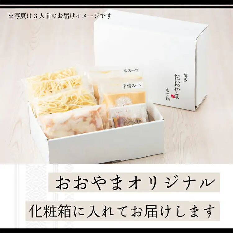 博多もつ鍋おおやま しょうゆ味4人前CQ007
