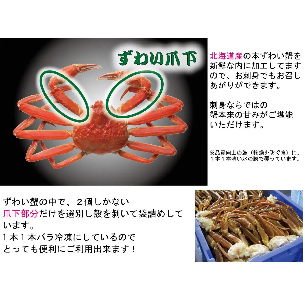 ひとくちサイズ お刺身も出来る！生冷凍ズワイガニ爪下 約1kg（北海道産・ロシア・アメリカ産） ABB014