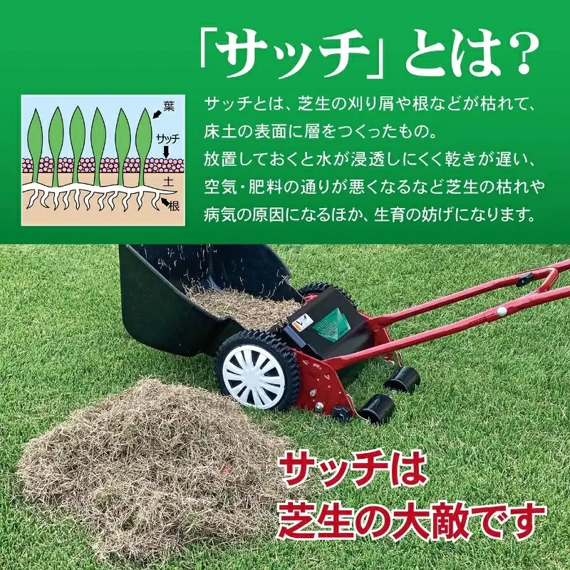 サッチスイーパー SS-2000 キンボシ 手動式 芝 サッチングマシン 家庭用 サッチング ガーデニング 園芸 ガーデニング用品 園芸用品 兵庫 兵庫県 小野市