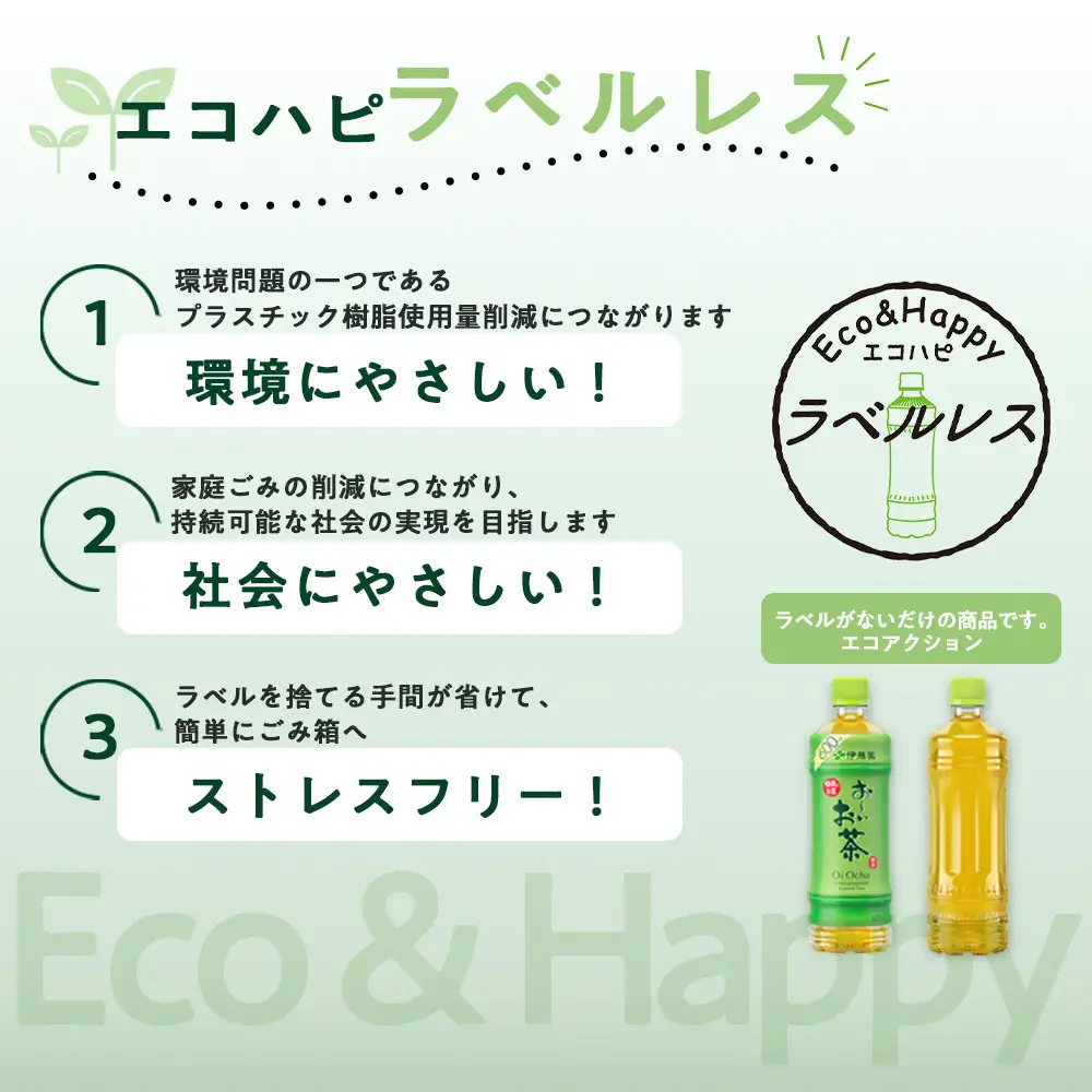 お～いお茶 緑茶 ラベルレス 600ml×24本セット 訳あり おーいお茶 ペットボトル  ぺットボトル飲料 ケース 箱 伊藤園 静岡 カテキン 送料無料 健康 飲料 ソフトドリンク まとめ買い 常備品　防災　お茶　静岡茶