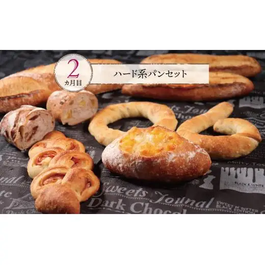 【国産小麦・バター100%】ナカタケ・チョイス定期便（３カ月） 2025/9/19～