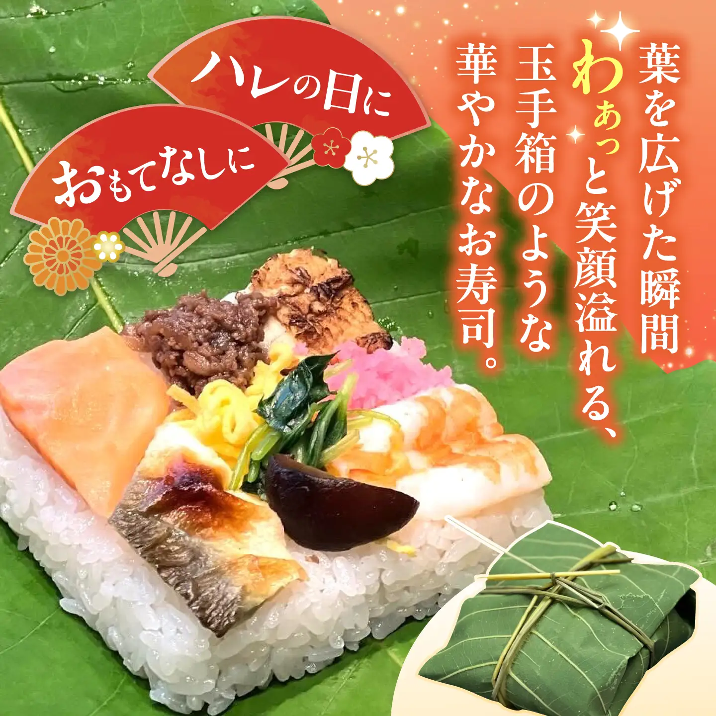 【TVで紹介！】飛騨牛のしぐれ煮や鮎の一夜干しが入った華やか朴葉寿司 8個入り / 恵那市 / 中山道大井宿 寿司幸 [AUBQ002]