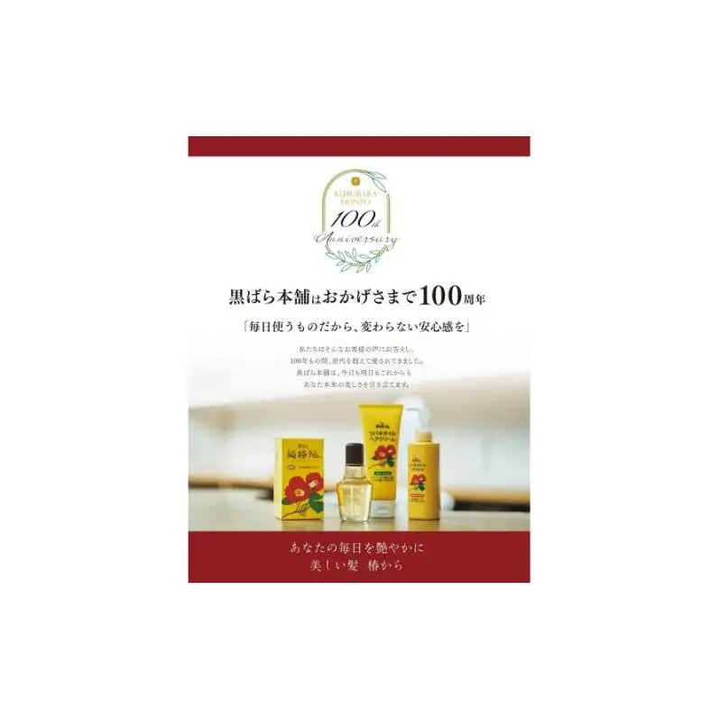 「すみだモダン」黒ばら本舗　ツバキオイル　シャンプー＆コンディショナー　各500ml　＆ヘアパック280g ヘアケア 美容 シャンプー コンディショナー ヘアパック セット 墨田区 東京都