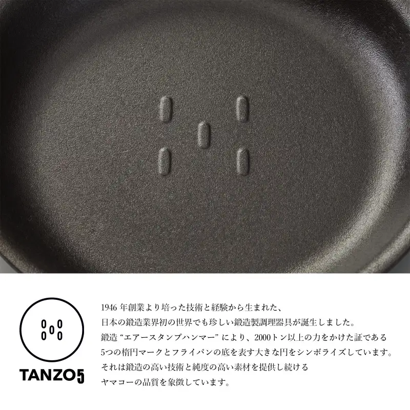 TANZO5 たん造フライパン 