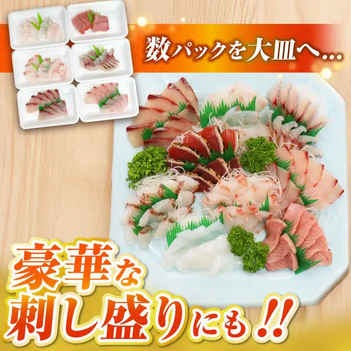 【お中元】お刺身6パック（1パック60g?80g） 《壱岐市》【魚や 春一番 壱岐商業開発株式会社】 [JGR001]
