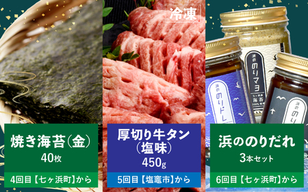 ＊ 共通返礼品 ＊ 定期便 (C) 全6回「 みやぎむすび共通返礼品 」(第1弾)【宮城県 塩竈市と七ヶ浜町の共通返礼品】sg-c