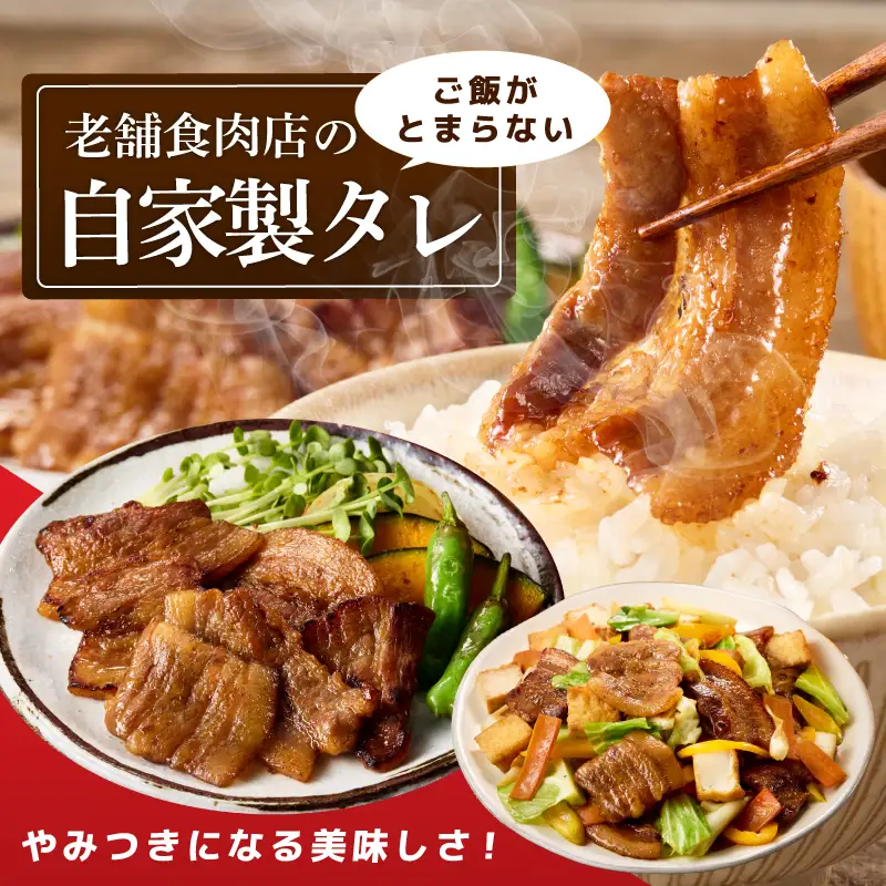 国産 豚バラ肉 自家製タレ漬 1kg(250g×4パック) 小分け 時短 焼くだけ 簡単
