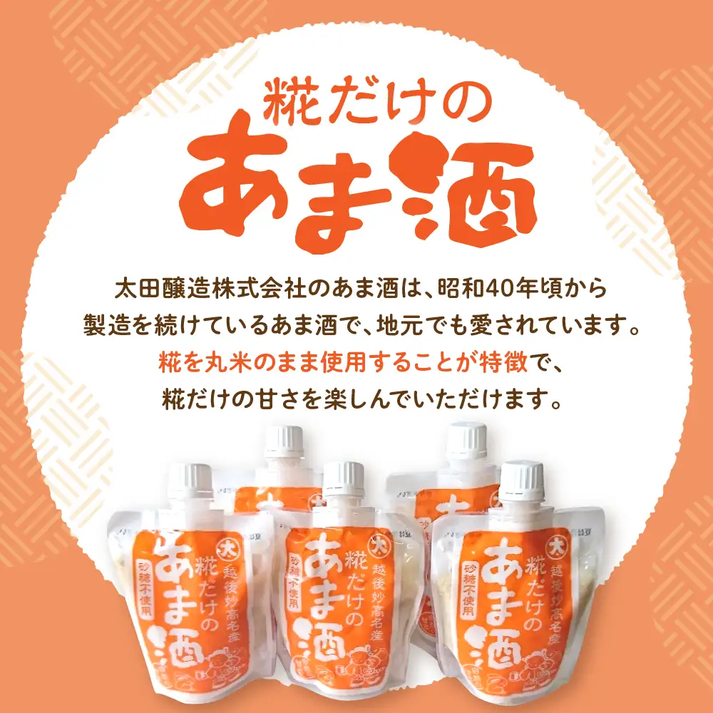 毘沙門みそとあま酒のセット
