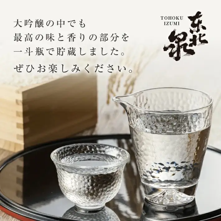 東北泉 大吟醸 斗瓶囲 720ml×1本 化粧箱入 高橋酒造 山形県 遊佐町 庄内 日本酒 酒 お酒 清酒 大吟醸酒 山田錦 家飲み 宅飲み おうち時間 [1481]