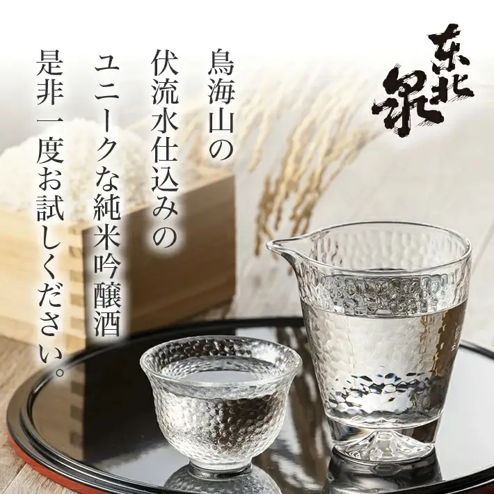 東北泉 純米吟醸 色好い返事 720ml×1本 高橋酒造店 山田錦 山形県 遊佐町 庄内 日本酒 お酒 清酒 [1483]