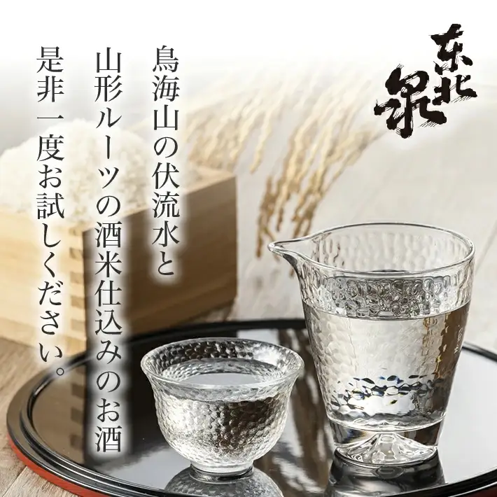 東北泉 純米吟醸 山恵錦 ひやおろし 1800ml×1本 高橋酒造店 さんけいにしき 山形県 遊佐町 庄内 日本酒 お酒 清酒 [1484]