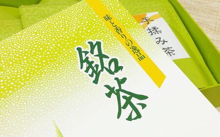 【6ヶ月定期便】 手揉み茶 セット 計45g 15g×3袋 【緑茶 茶葉】 煎茶 せん茶 お茶 日本茶 静岡茶 緑茶