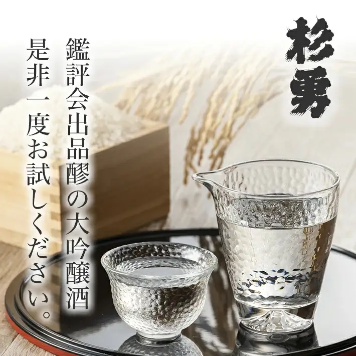 杉勇 大吟醸 蕨岡延年の舞 720ml×1本 冷蔵便 ※離島発送不可 杉勇蕨岡酒造場 山形県 遊佐町 庄内 日本酒 お酒 清酒 [1486]