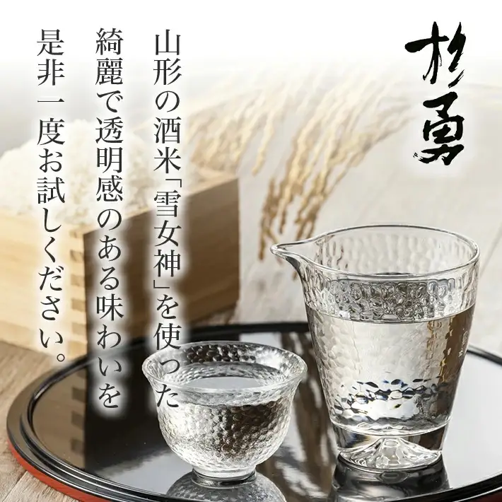 杉勇 純米大吟醸 雪女神 40 720ml×1本 化粧箱入り 杉勇蕨岡酒造場 山形県 遊佐町 庄内 日本酒 お酒 清酒 [1489]