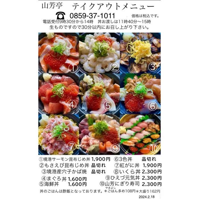 山芳亭 お食事券 3000円分【食事券 飲食券 利用券 グルメ チケット ランチ 夕食 ディナー 旅行 観光 ご当地名物 山芳海産 山芳亭 ギフト プレゼント 鳥取県 日吉津村】