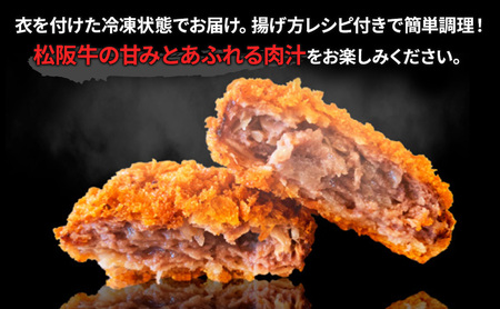 【お肉博士監修】松阪牛100％犇（ひしめき）メンチと松阪牛入りコロッケのセット　計10個 メンチカツ ミンチカツ コロッケ 昔ながらのコロッケ 松阪牛 黒毛和牛 精肉店 肉 惣菜 お惣菜 簡単調理 和牛 冷凍 グルメ おかず 贅沢 高級