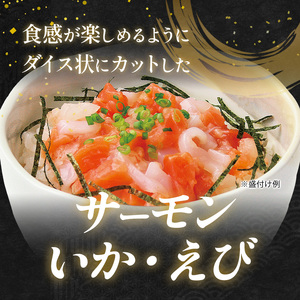 【限定価格】海鮮丼 40g 16パック 冷凍 小分け サーモン イカ エビ 訳アリ