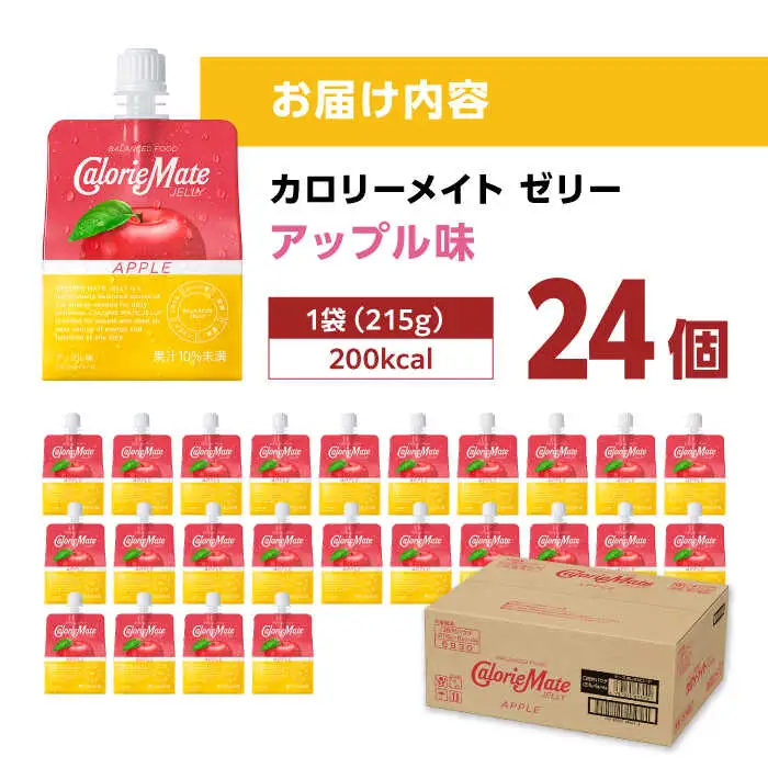 カロリーメイト ゼリー 215g×24個（アップル味）かろりーめいと ぜりー[FBD025]