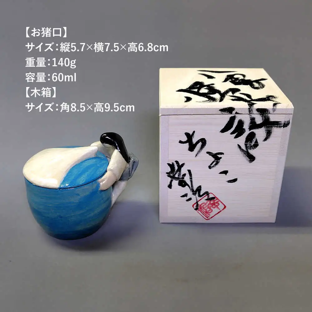 食器 【怪談120周年】お猪口 おちょこ 雪女 1個 小泉八雲 ラフカディオハーン 島根県松江市/出雲本宮焼高橋幸治窯[ALHA007] 食器 食器