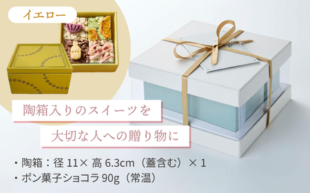 【波佐見焼】【ふるさと納税限定色】陶箱ポン菓子ショコラ Circle Ring イエロー / 陶箱クッキー 　【HASAMI COOKIES STORE】[UE17]