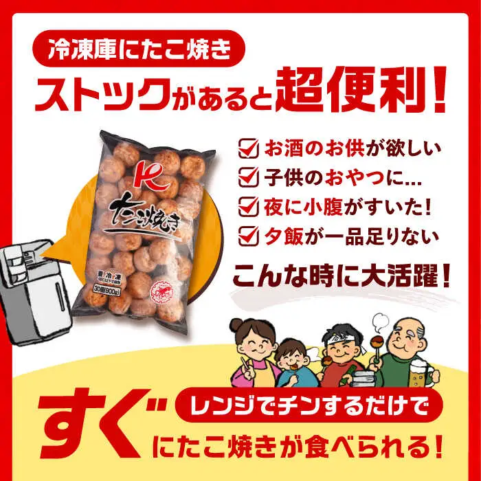 【全2回定期便】大粒 たこ焼き 90個 (30個×3袋) VAT040 タコヤキ お惣菜 おつまみ