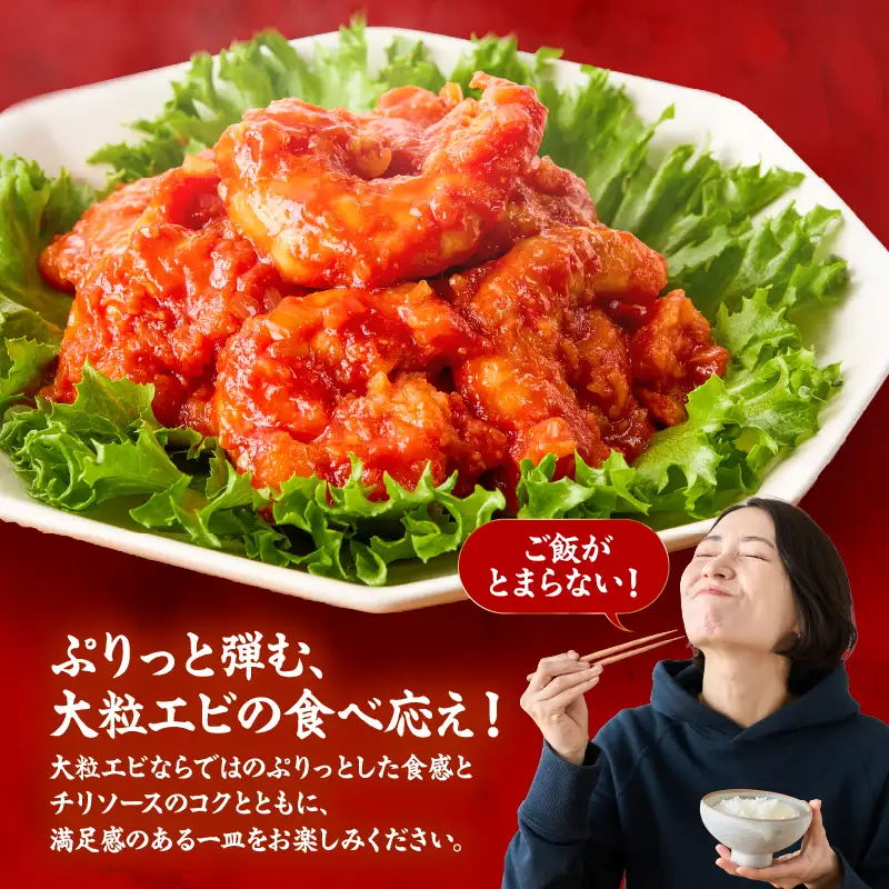 2714 大粒 ！ エビチリ 3.24kg！＜180g×18袋＞（※ 辛さあり ×9袋・ 辛さなし ×9袋） KN065-003-06 惣菜 総菜 エビ