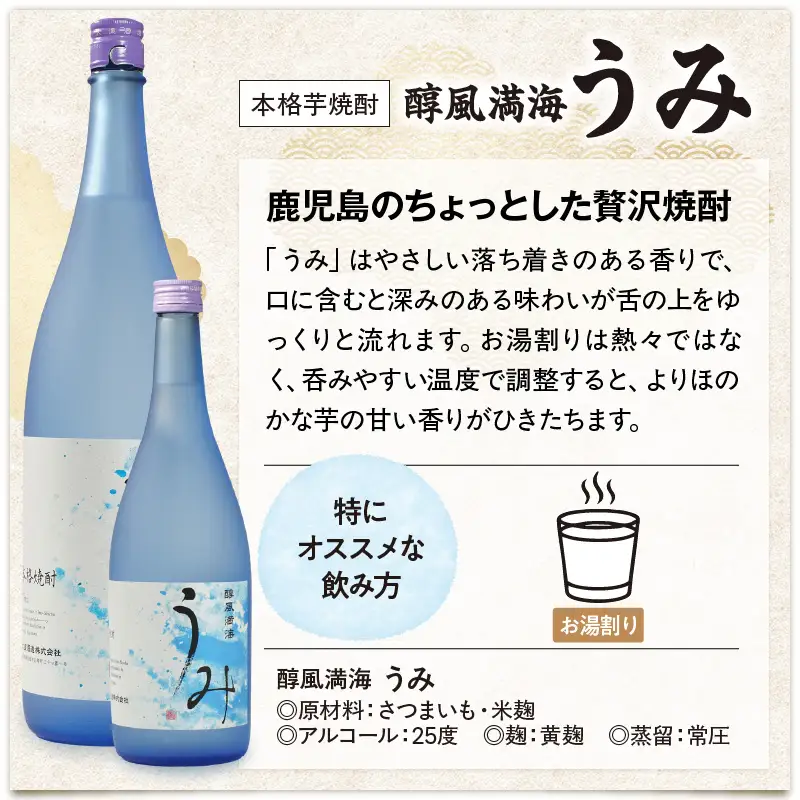 【超特急便】2792 「 芋焼酎名産地 」鹿児島のちょっとした 贅沢焼酎  「 うみ 」 一升瓶 3本 お湯割りがおススメ！ KN042-001-02 酒 焼酎 スピード配送 最短 すぐ届く お急ぎ