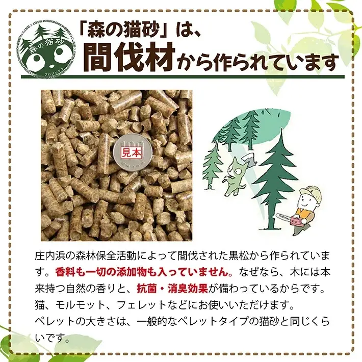 森の猫砂 庄内の天然木材100％ 5L×2袋 合計10L ねこ 猫 ネコ トイレ 天然 木 木材 ペレット 消臭 保護猫 地域密着型 添加物不使用 国産 間伐材 黒松 木質バイオマス モルモット フェレット [845]