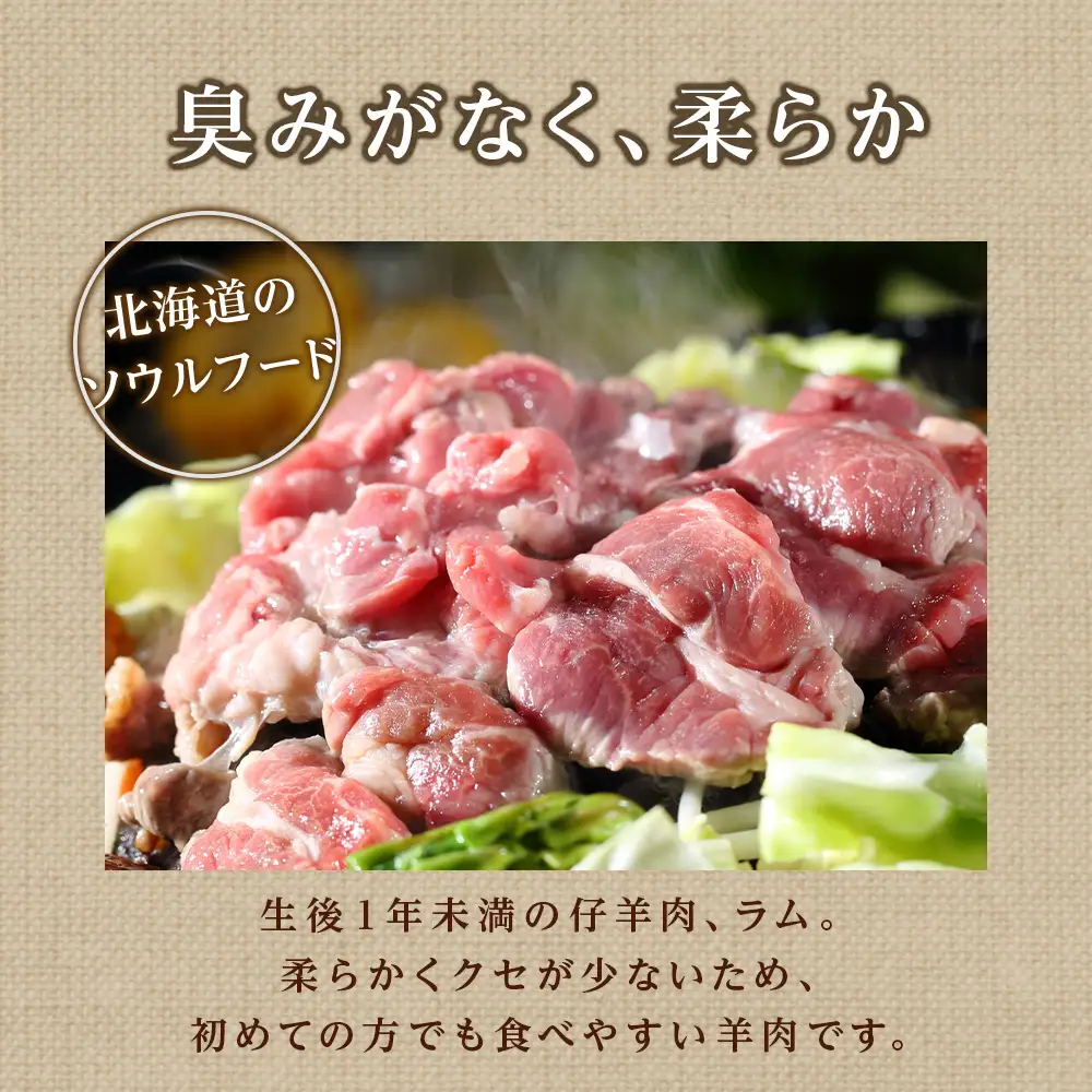 塩ニンニクジンギスカン 600g (300g×2) MC012