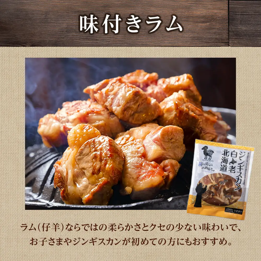 ジンギスカン2種セット 1.2kg (塩ニンニクジンギスカン 300g×2、味付けラムジンギスカン300g×2) MC014