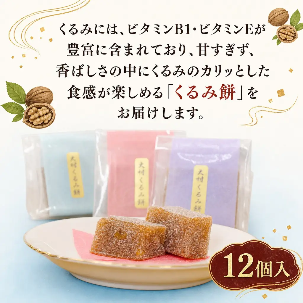 アンテナショップPiPaセレクト「美唄名物くるみ餅１２個入 （平成15年天皇皇后陛下献上品）」