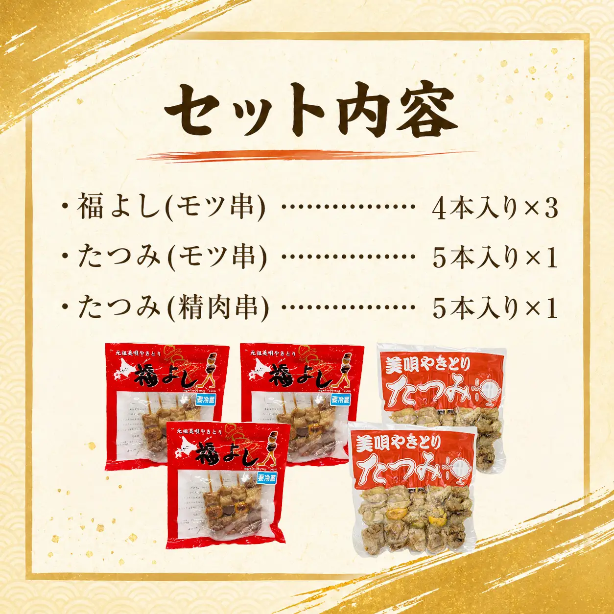 アンテナショップPiPaセレクト「日本7大やきとり　美唄の名店セット」　焼き鳥