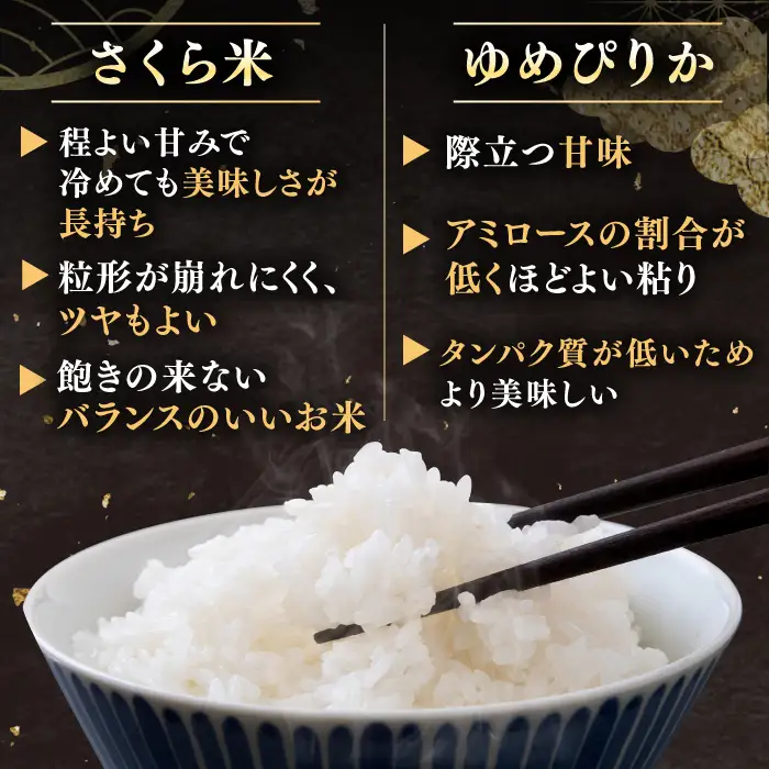 令和7年産 令和8年産 【全12回定期便】お米 2種 食べ比べ（さくら米・ゆめぴりか）計10kg 米 定期便 1年 12ヵ月 お米 白米 ご飯  北海道 [AXAB073]