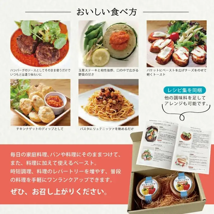 リュテニッツァ 130g×2個 レシピ付き 東北 山形県産 遊佐町 庄内地方 瓶詰 化学調味料・着色料・保存料不使用 国産野菜 野菜ペースト パプリカペースト ペースト パプリカ 瓶詰 加工食品 安心 安全 [1509]