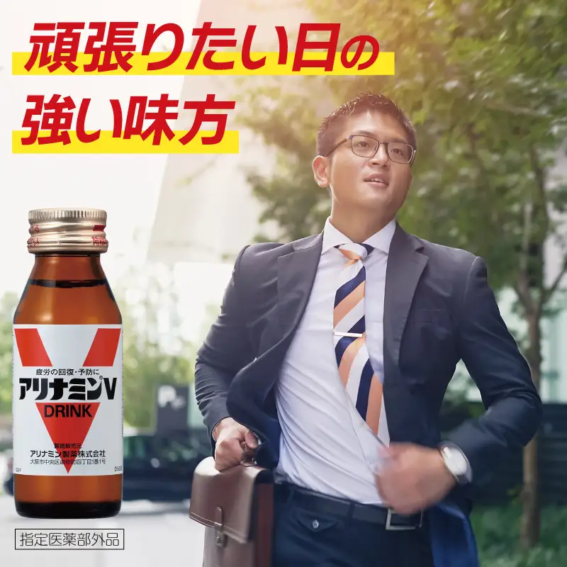 【9/30受付終了】アリナミンV 50ml×30本