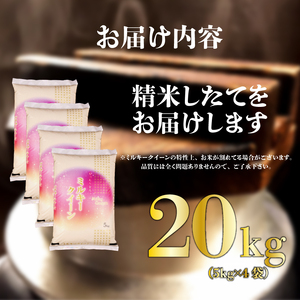 【先行予約】 令和7年産 ミルキークイーン 20kg ご飯 備蓄 コメ お米 米 こめ しんまい 新潟産 新潟米 新潟県 新潟 新発田 新発田市 国産 新発田市産 斗伸 toushin017_02