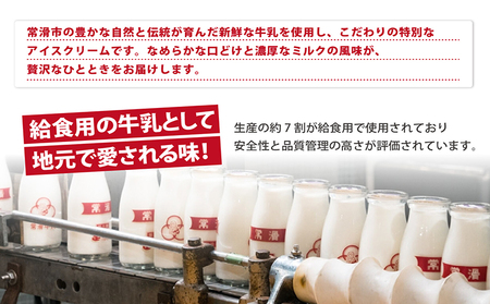 常滑牛乳アイス　スパウトタイプ　10個【※備考欄にお届け希望日をご記入ください】